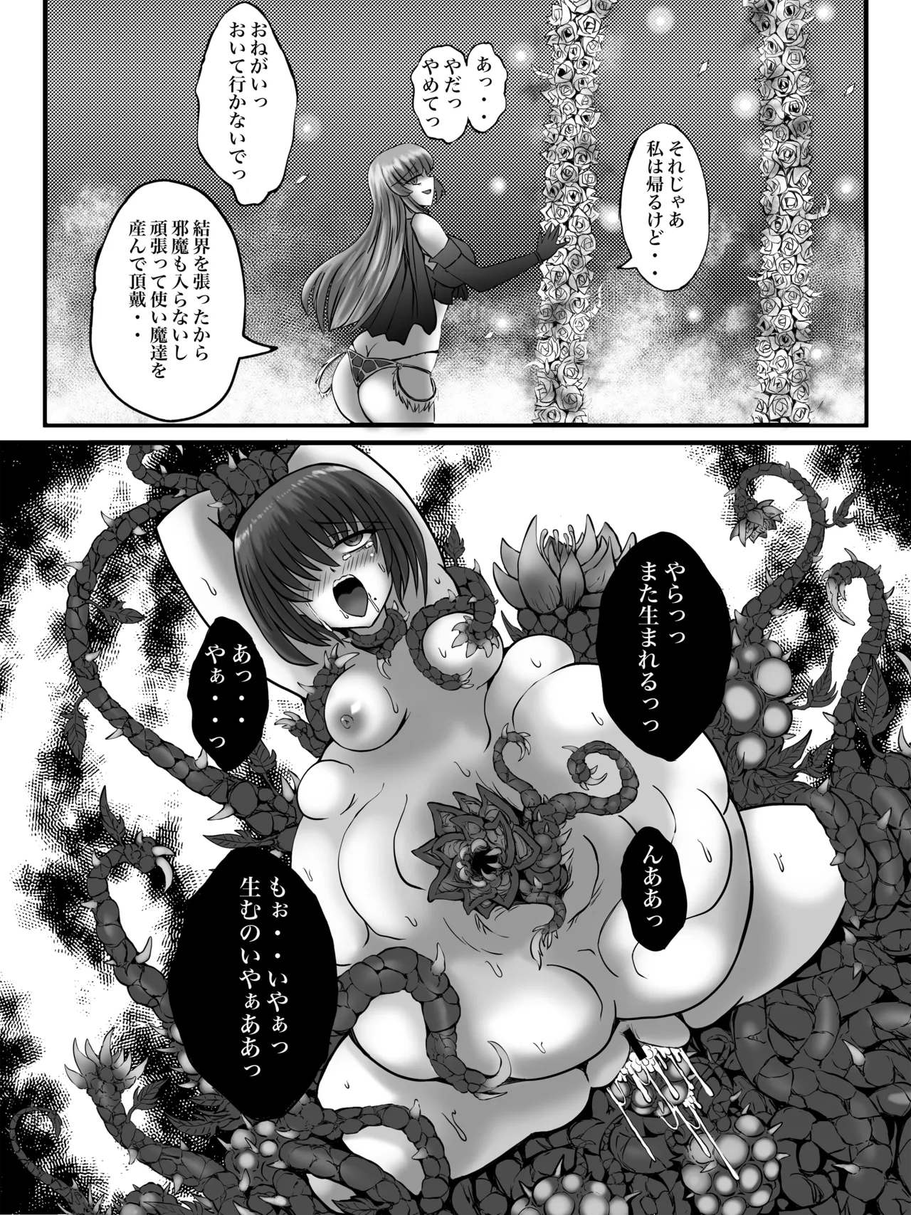 謀略の呪界 Page.45
