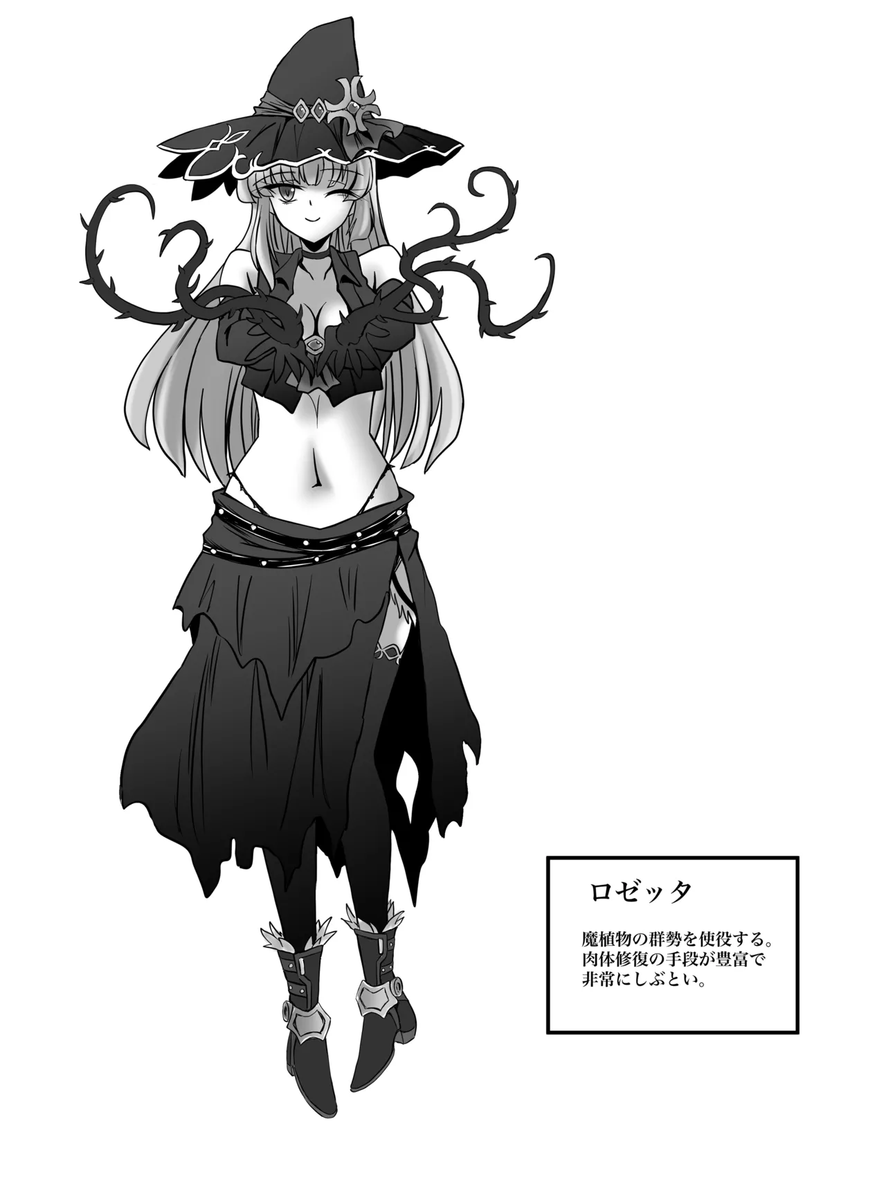 謀略の呪界 Page.47