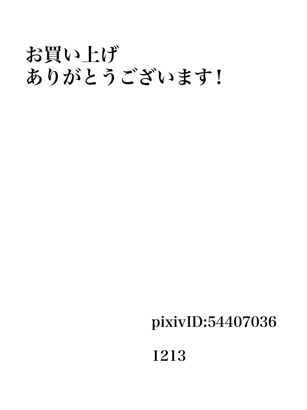 謀略の呪界 Page.49