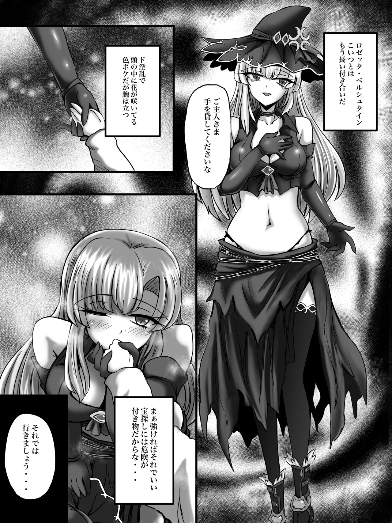謀略の呪界 Page.5