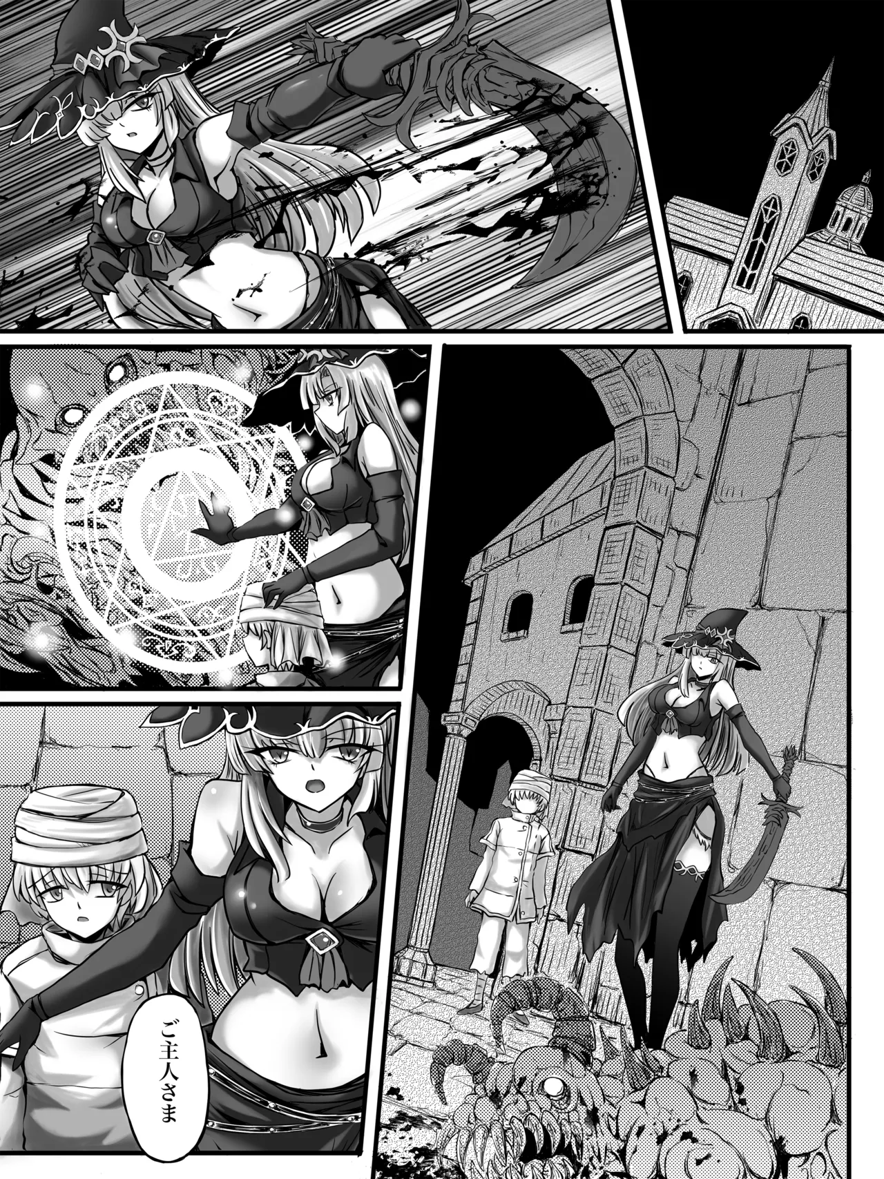 謀略の呪界 Page.6