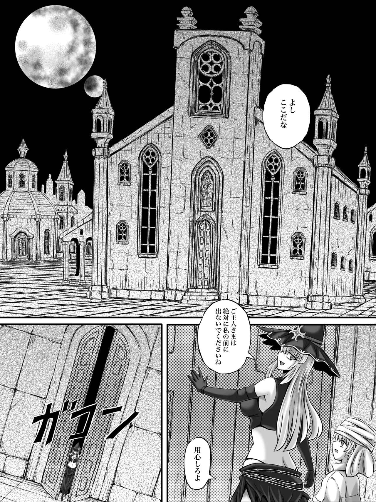 謀略の呪界 Page.7