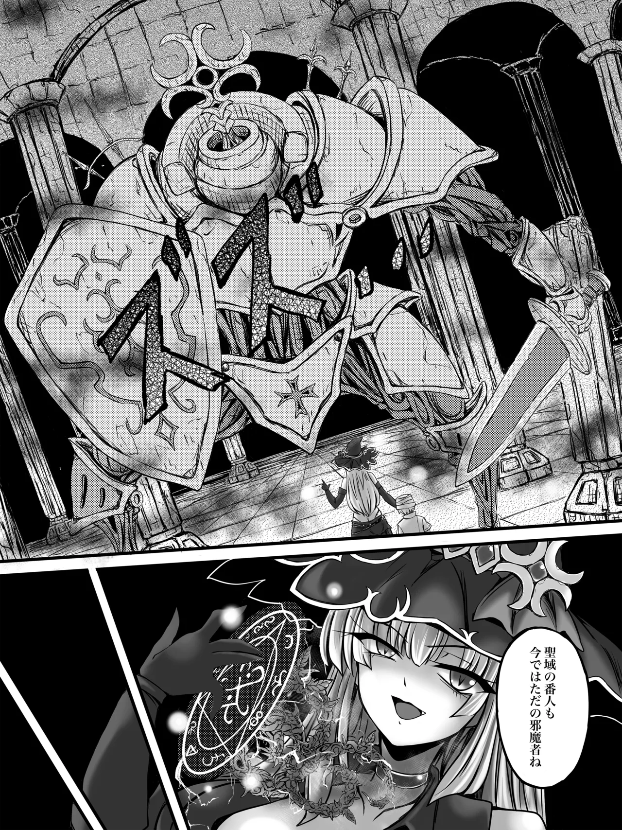 謀略の呪界 Page.8