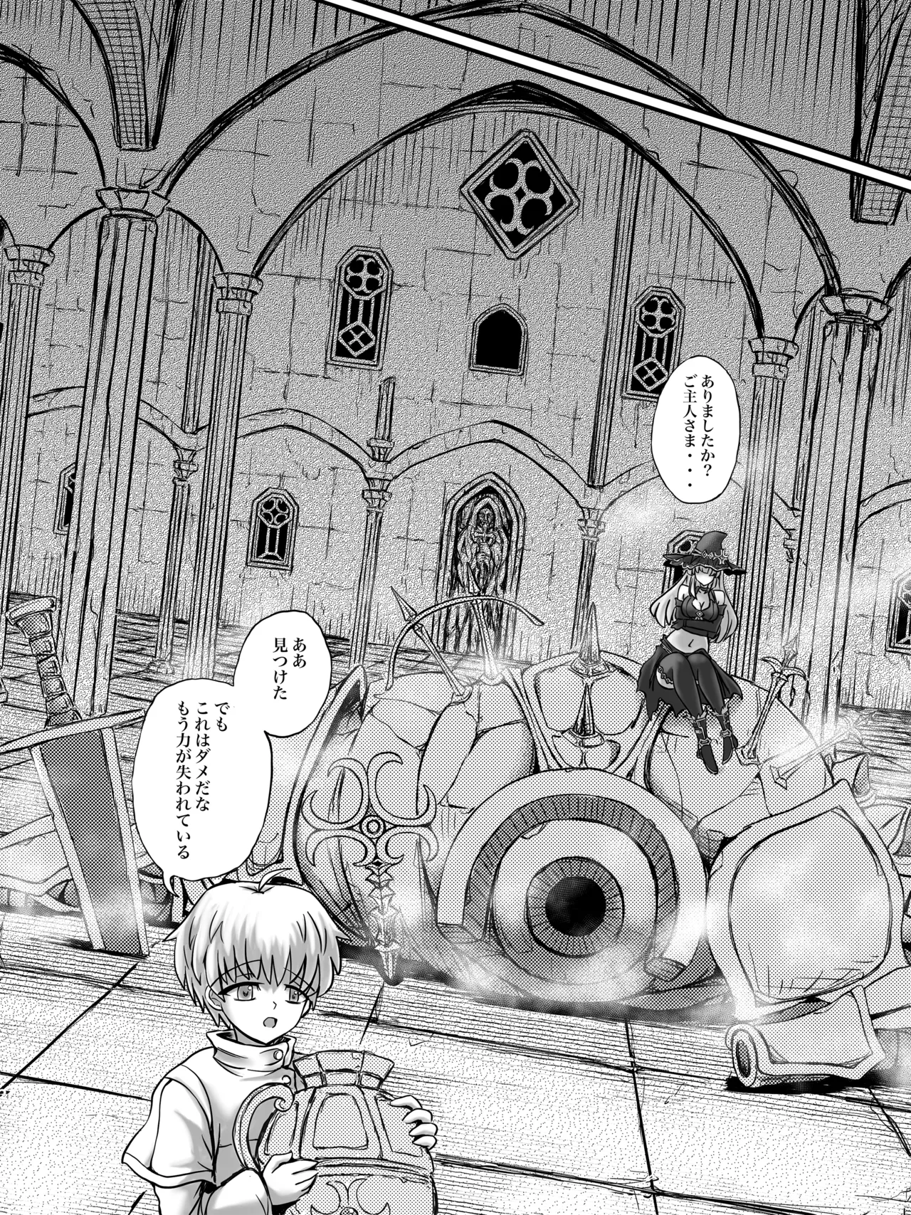 謀略の呪界 Page.9