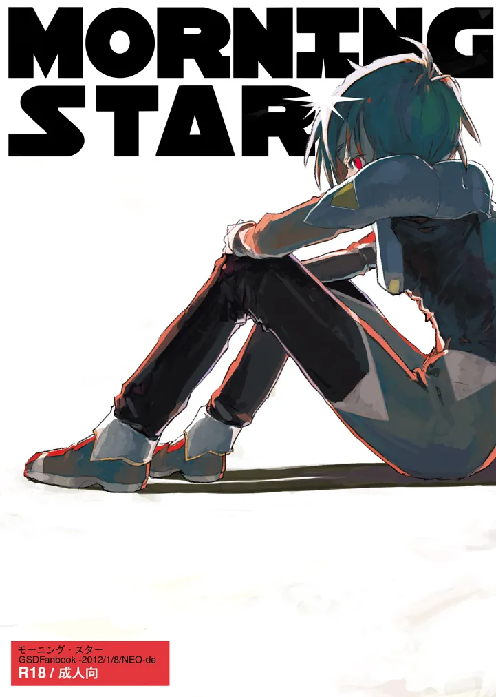 モーニング・スター Page.1