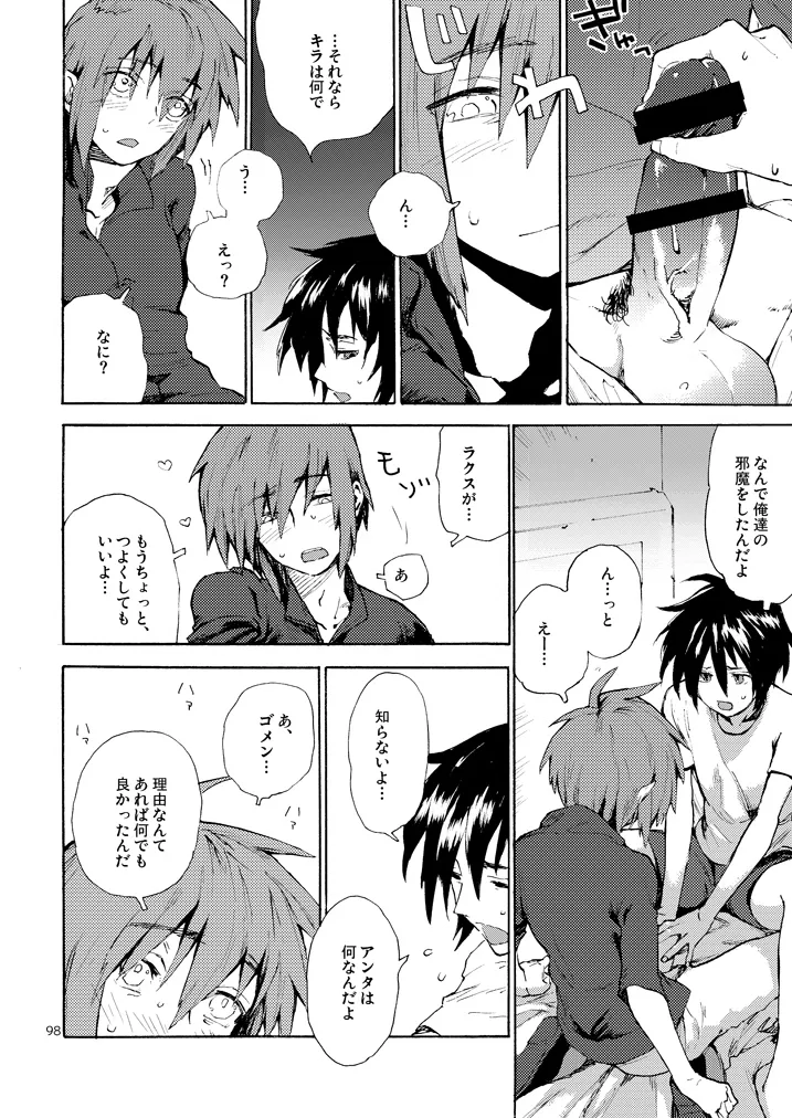 モーニング・スター Page.10