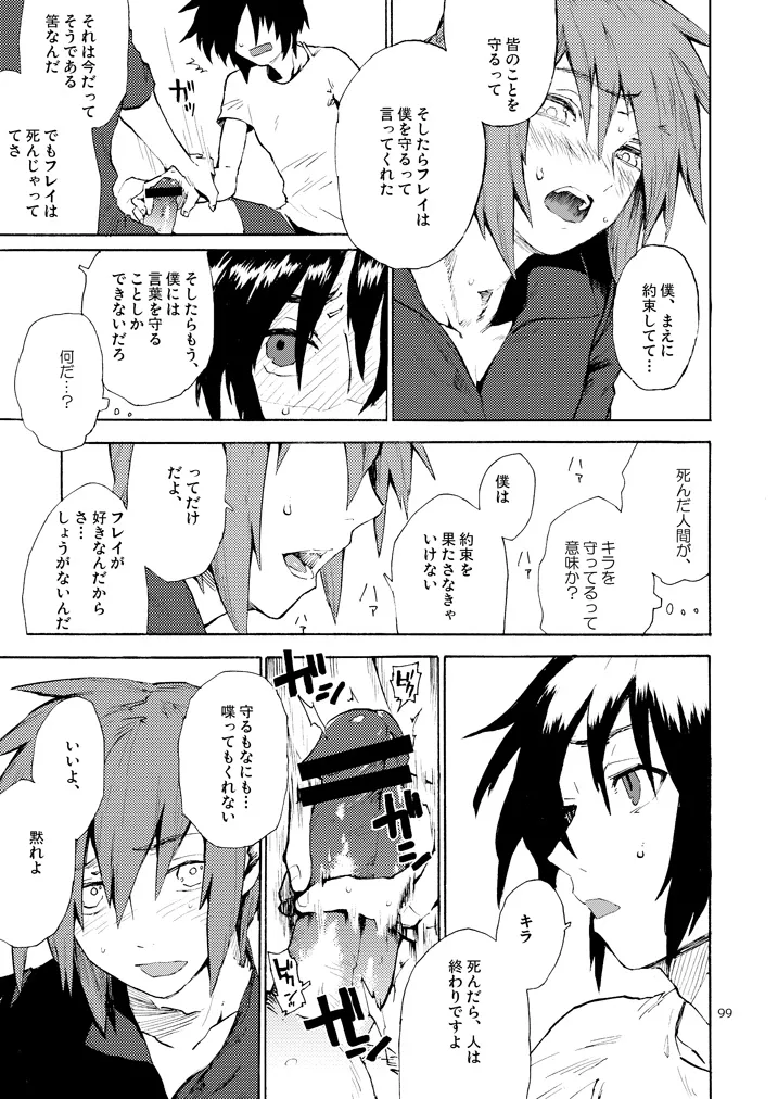 モーニング・スター Page.11