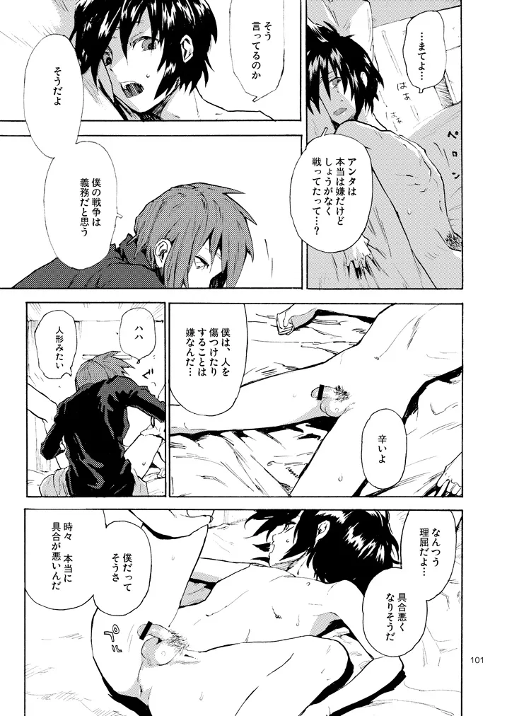 モーニング・スター Page.13
