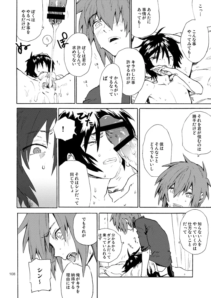 モーニング・スター Page.20