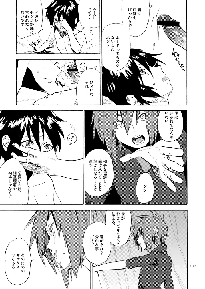 モーニング・スター Page.21
