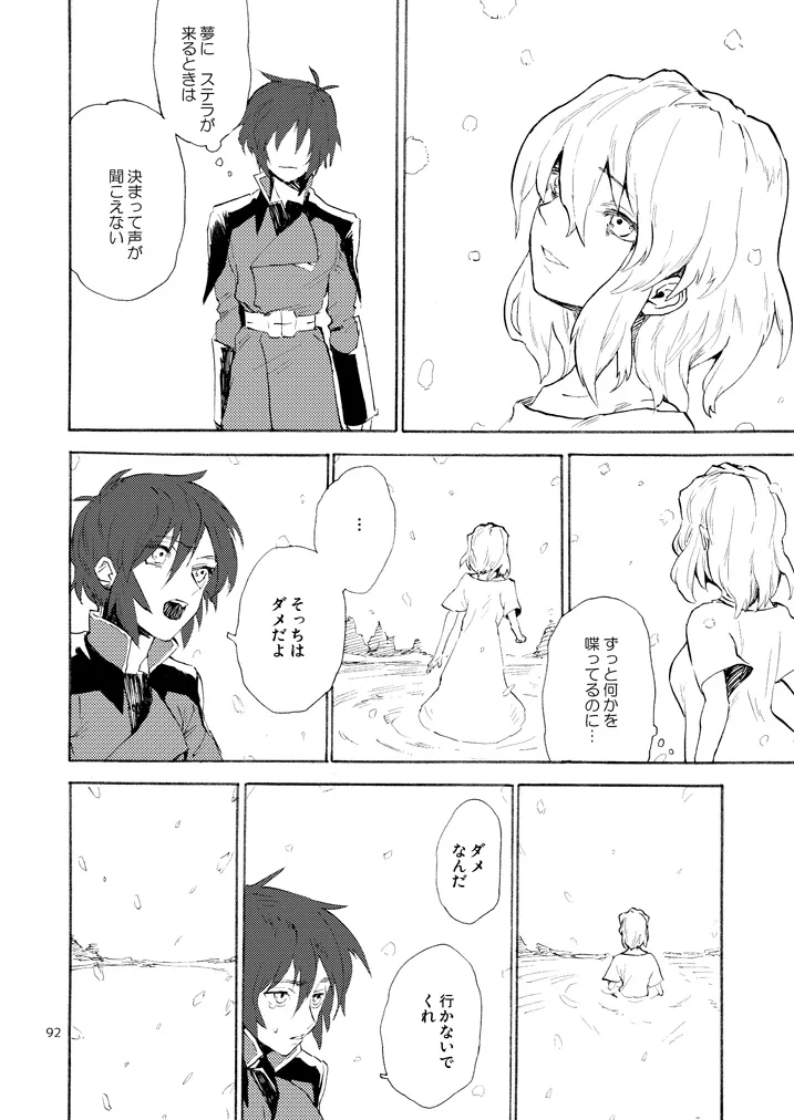 モーニング・スター Page.3