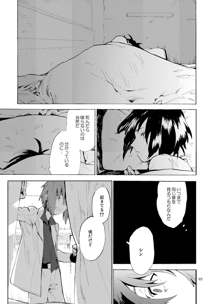 モーニング・スター Page.5