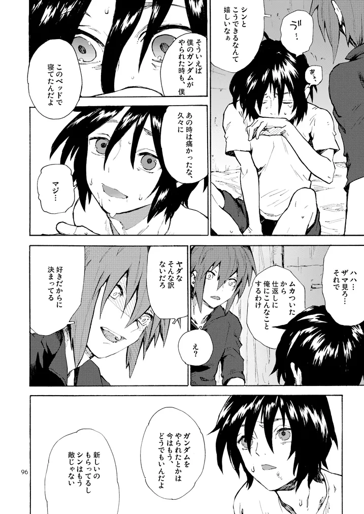 モーニング・スター Page.8