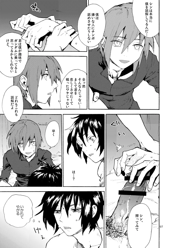 モーニング・スター Page.9
