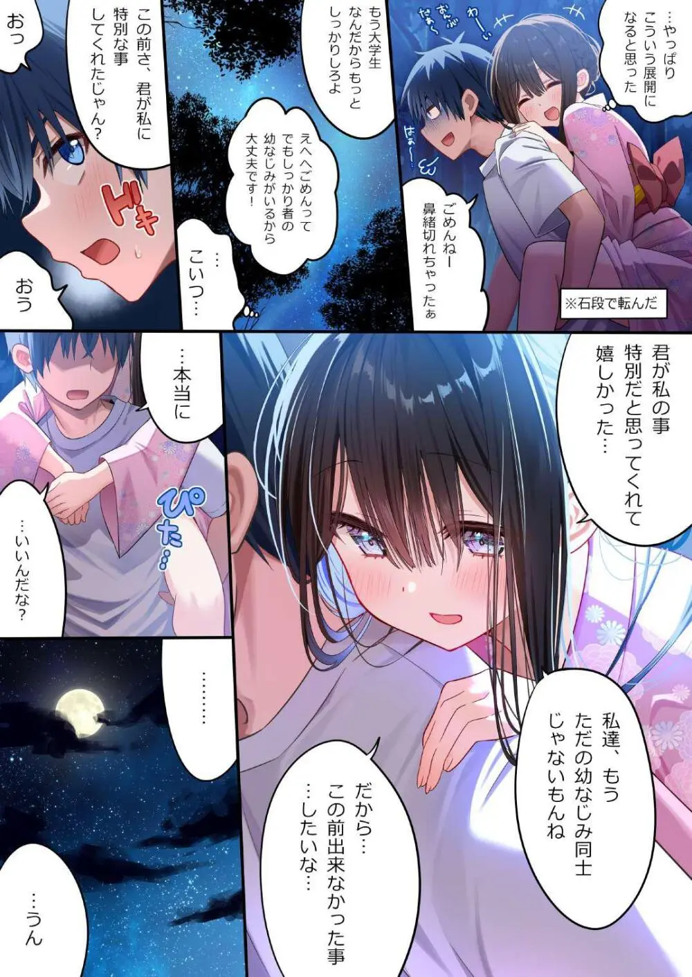 幼馴染ちゃんシリーズ裏本4 Page.11