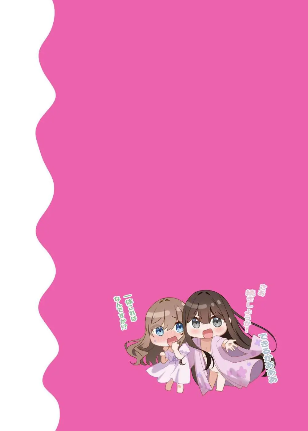幼馴染ちゃんシリーズ裏本4 Page.15