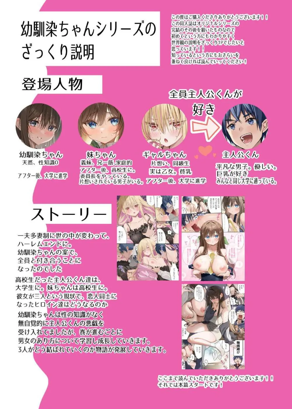 幼馴染ちゃんシリーズ裏本4 Page.3