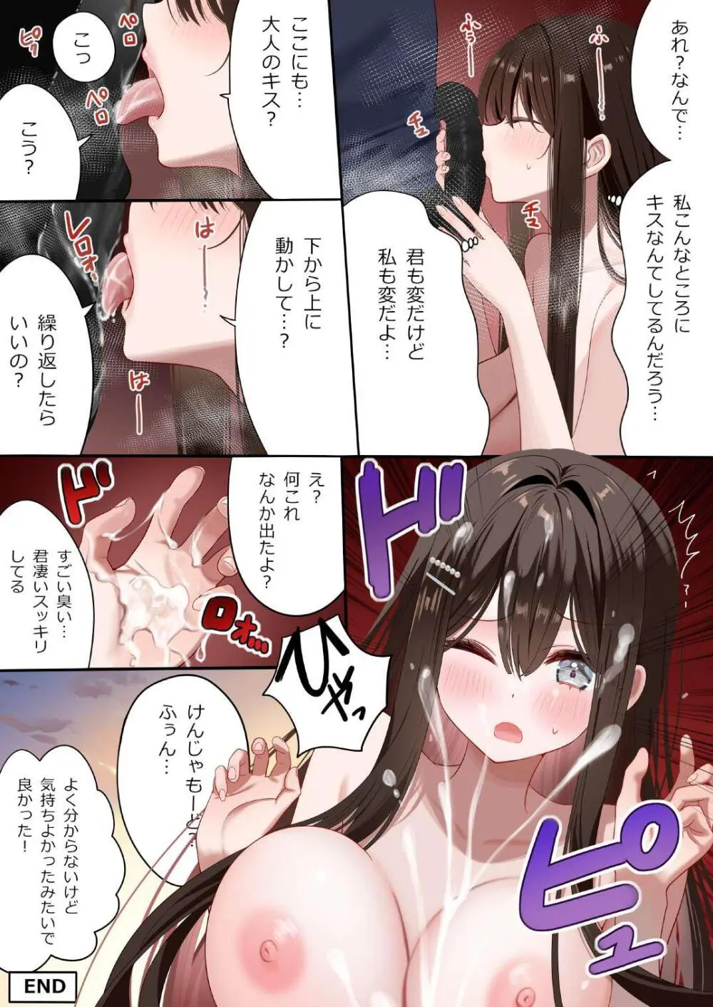 幼馴染ちゃんシリーズ裏本4 Page.31