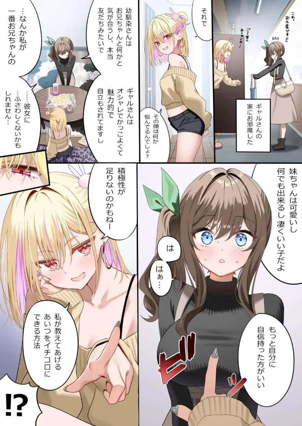 幼馴染ちゃんシリーズ裏本4 Page.33