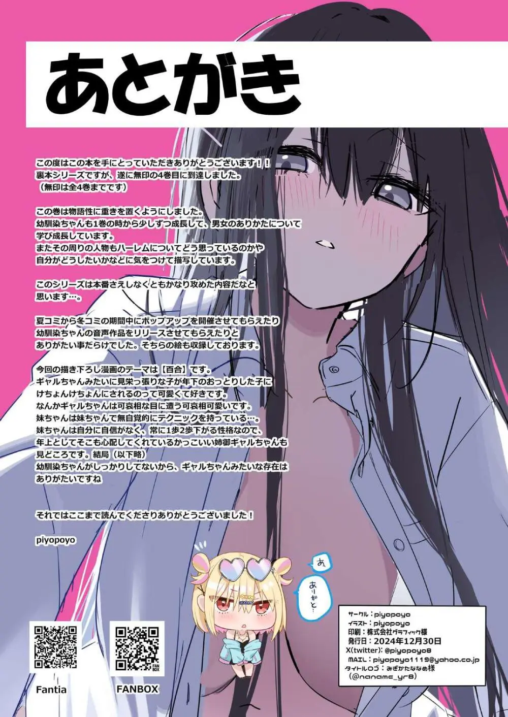 幼馴染ちゃんシリーズ裏本4 Page.52