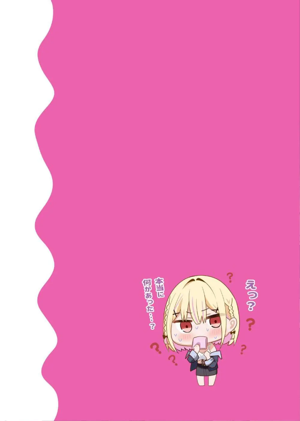 幼馴染ちゃんシリーズ裏本4 Page.8