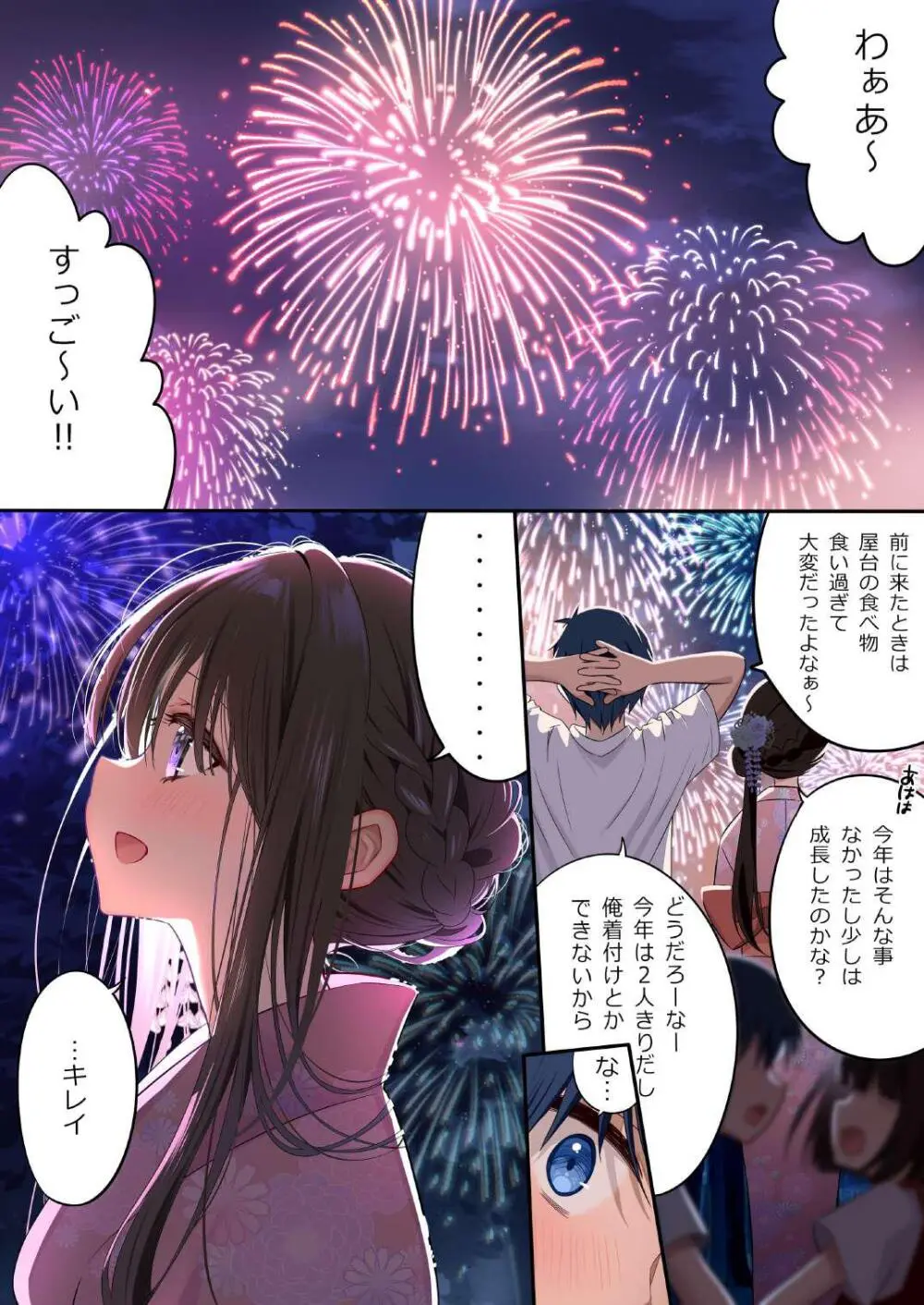 幼馴染ちゃんシリーズ裏本4 Page.9