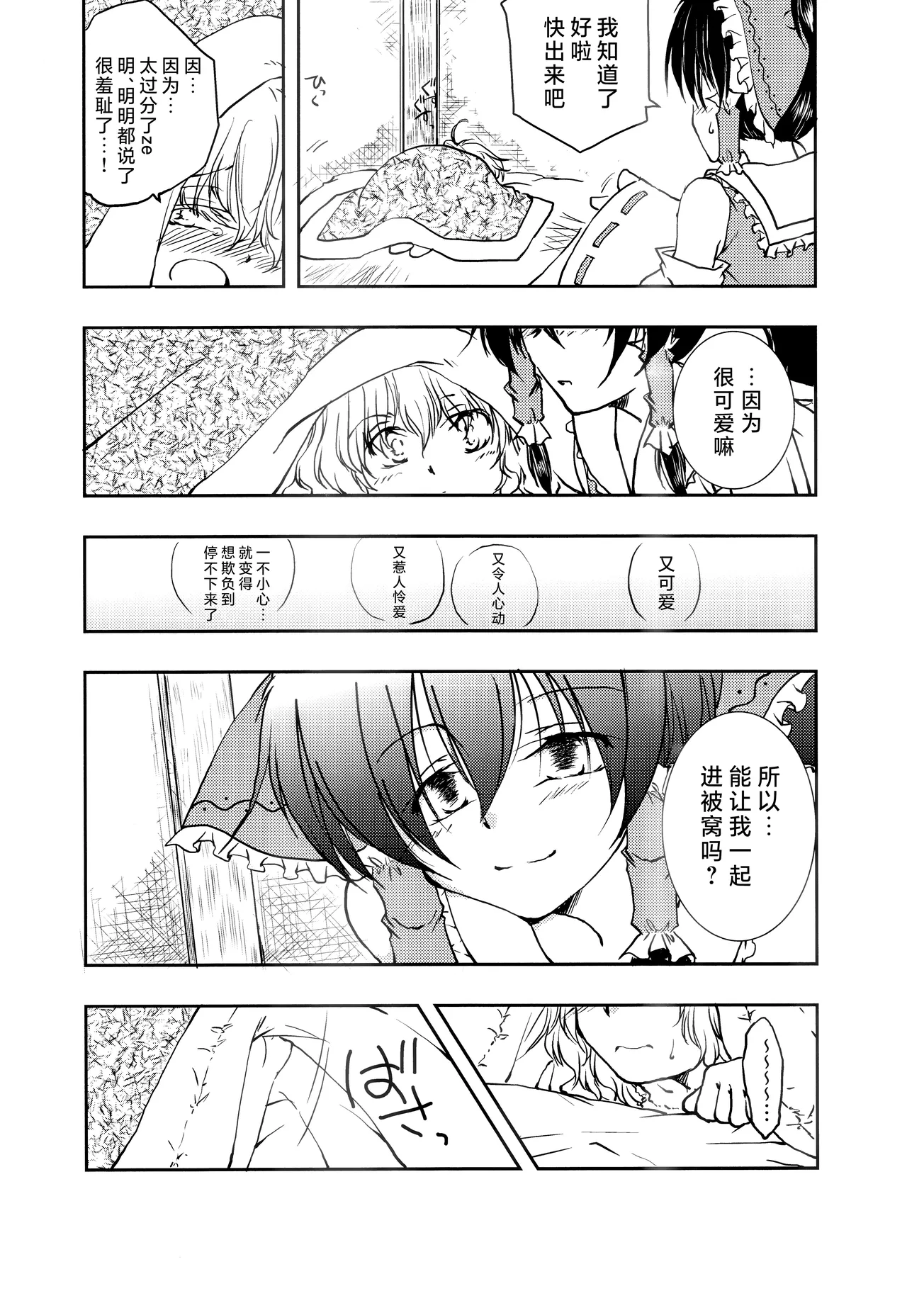 霊夢がまりさのドロワに顔をうずめるほん Page.11