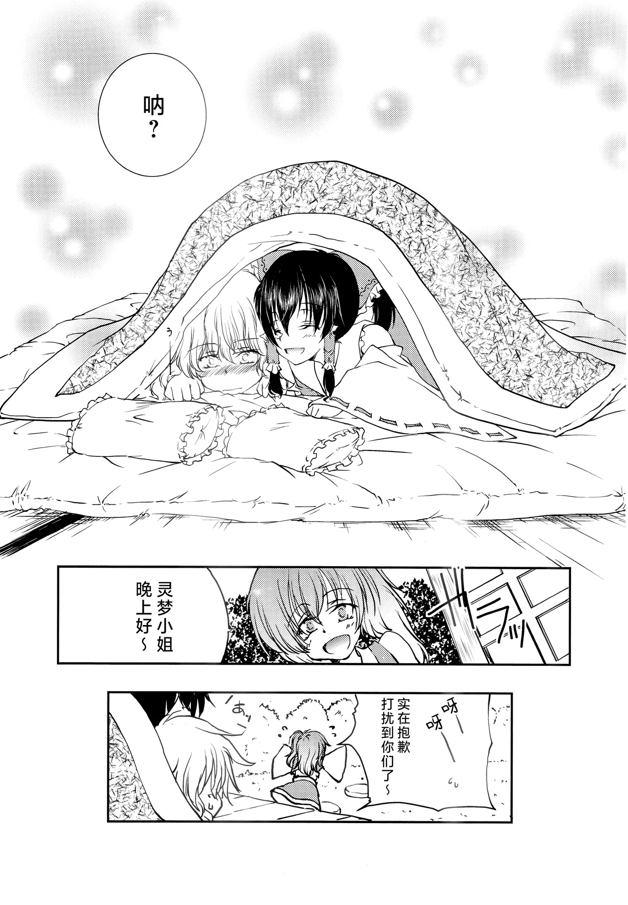 霊夢がまりさのドロワに顔をうずめるほん Page.12