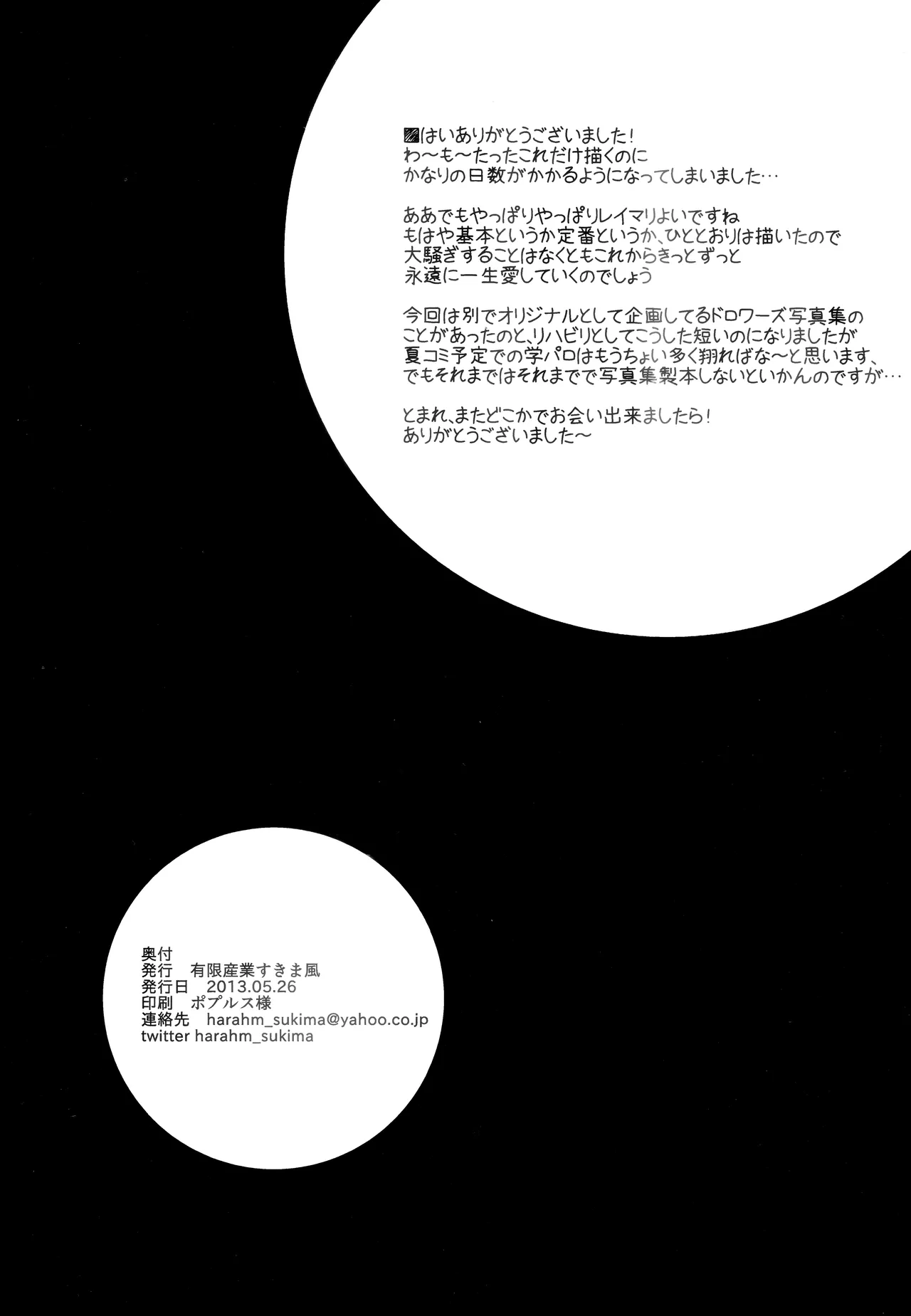 霊夢がまりさのドロワに顔をうずめるほん Page.13
