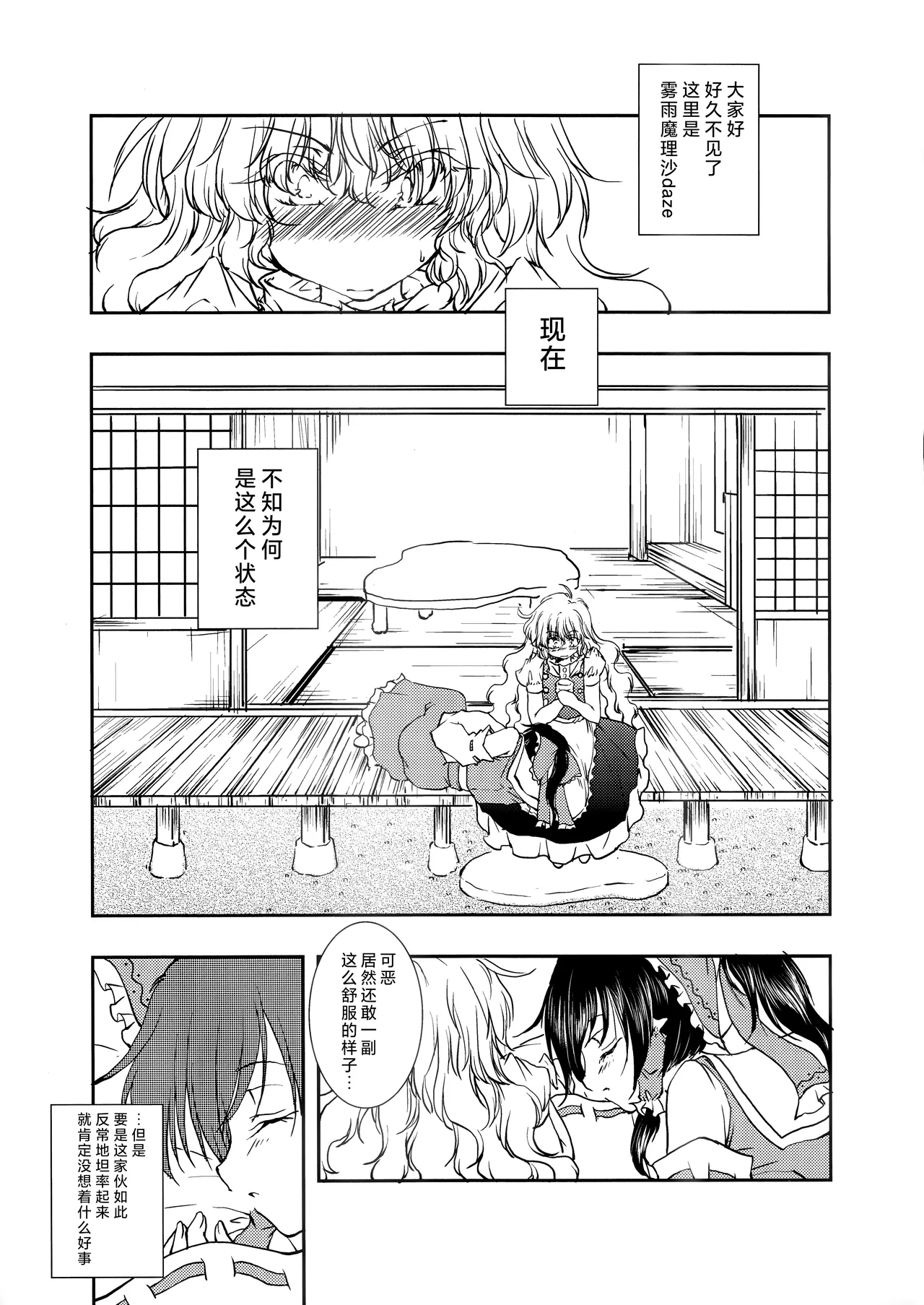 霊夢がまりさのドロワに顔をうずめるほん Page.4