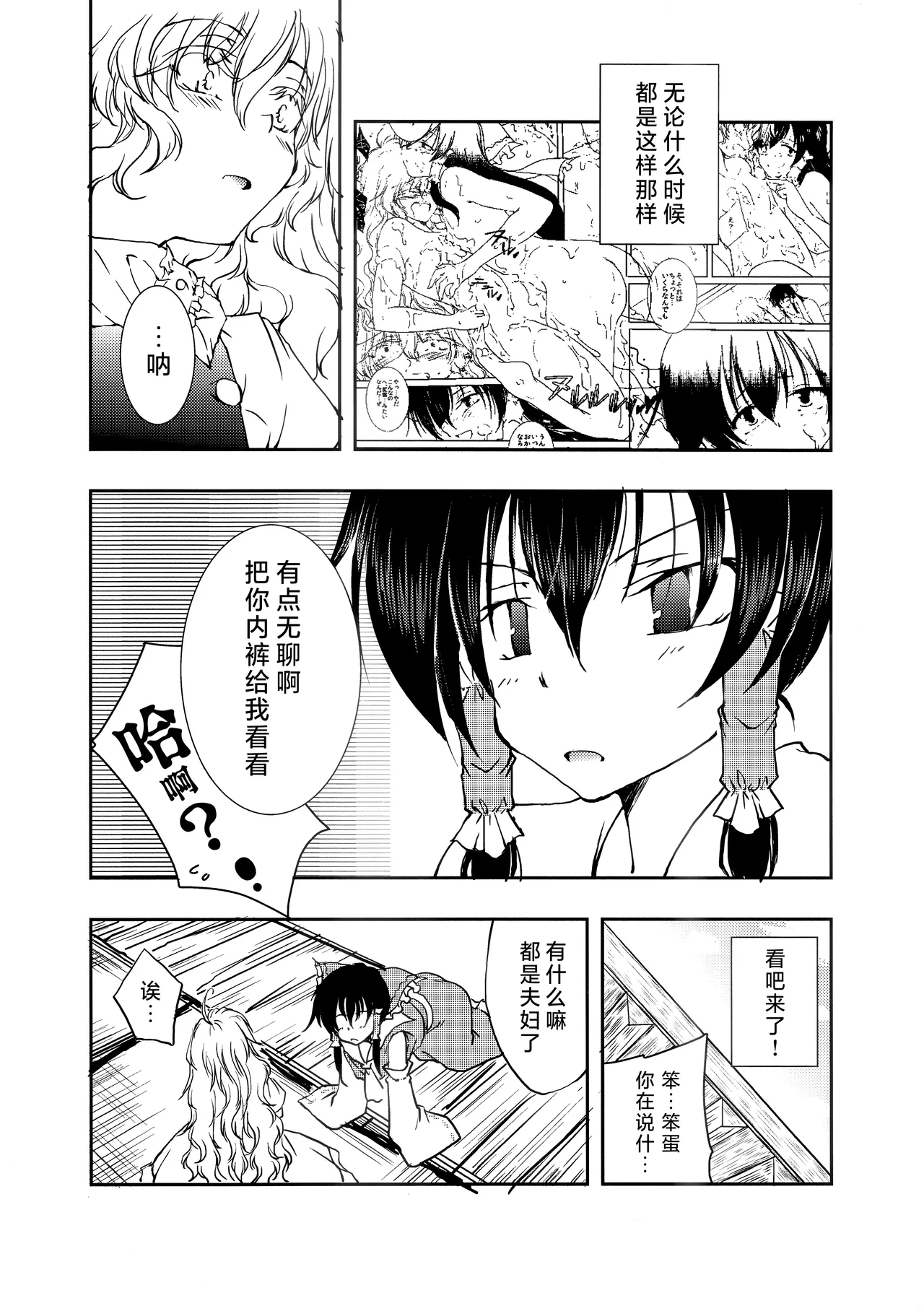 霊夢がまりさのドロワに顔をうずめるほん Page.5