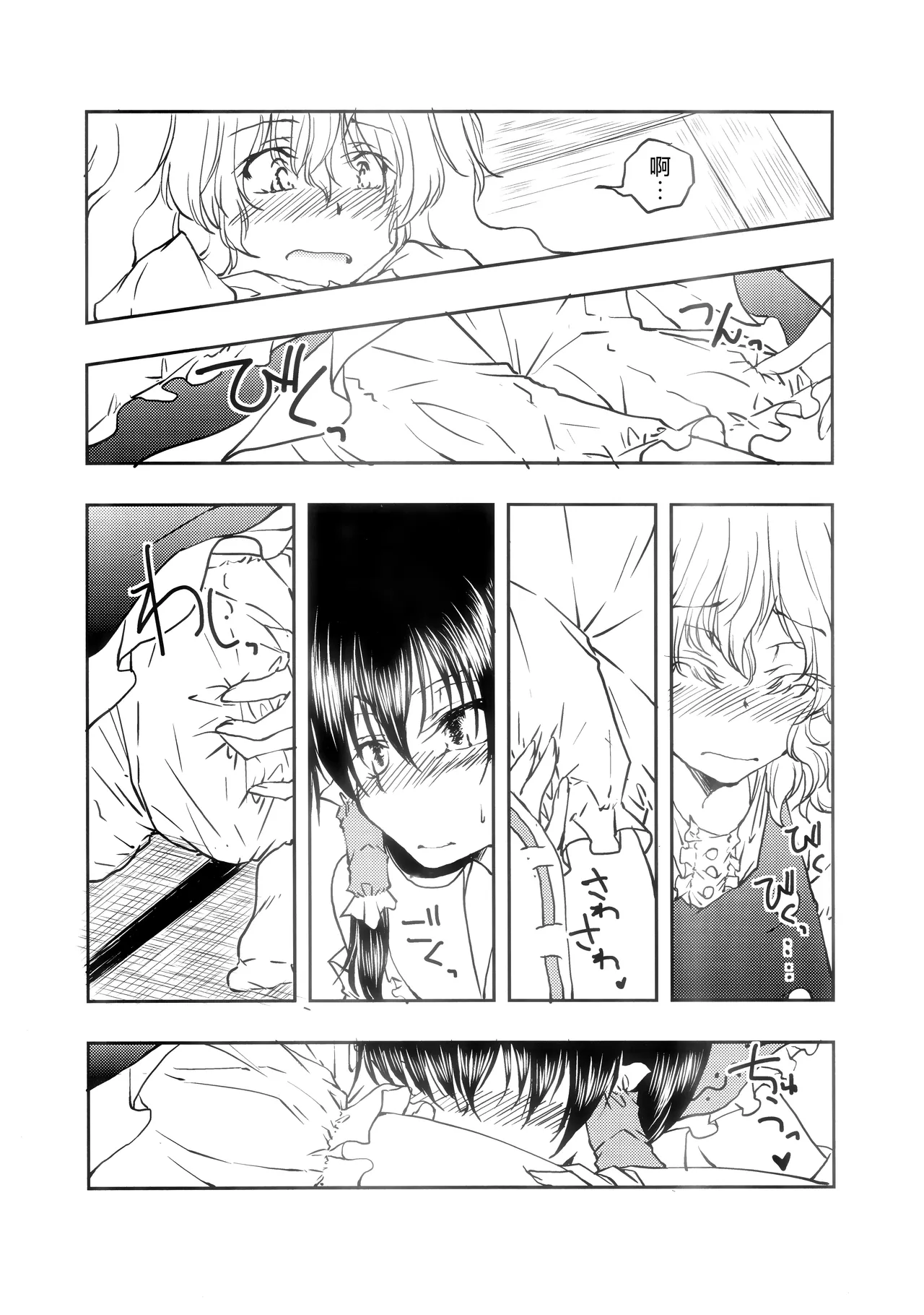 霊夢がまりさのドロワに顔をうずめるほん Page.7
