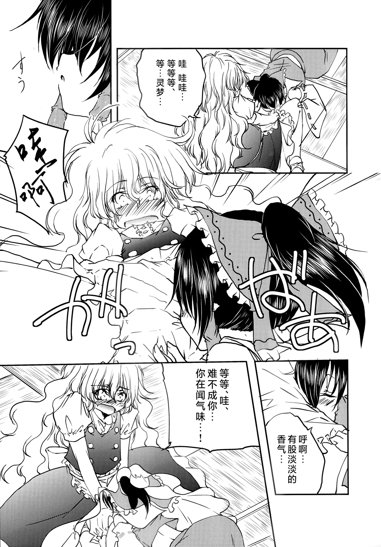 霊夢がまりさのドロワに顔をうずめるほん Page.8