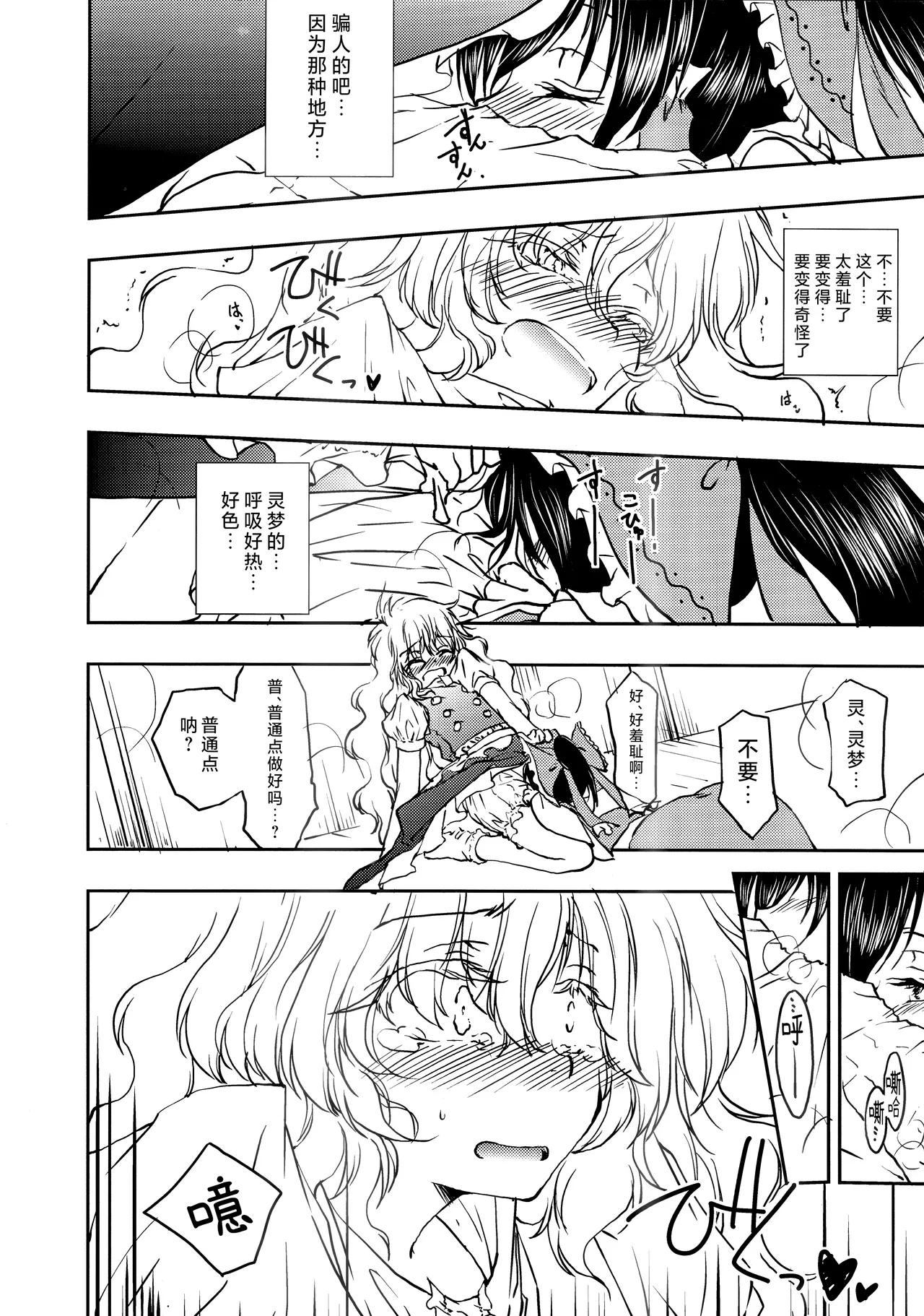 霊夢がまりさのドロワに顔をうずめるほん Page.9