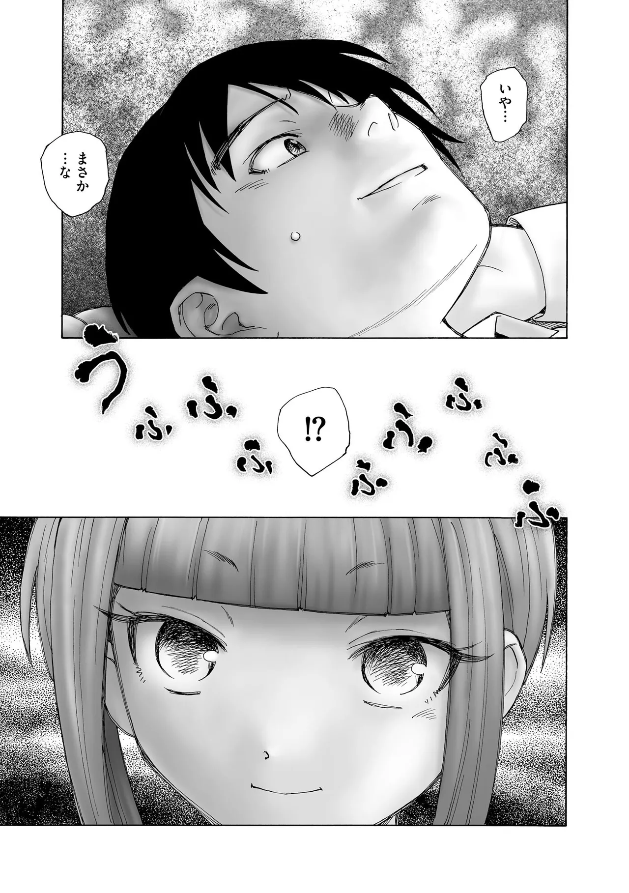 夜ノ七不思議 Page.10