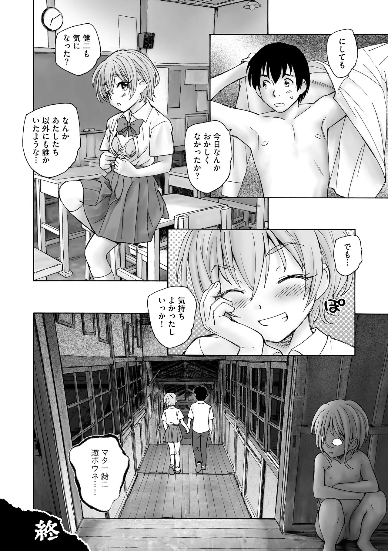 夜ノ七不思議 Page.107
