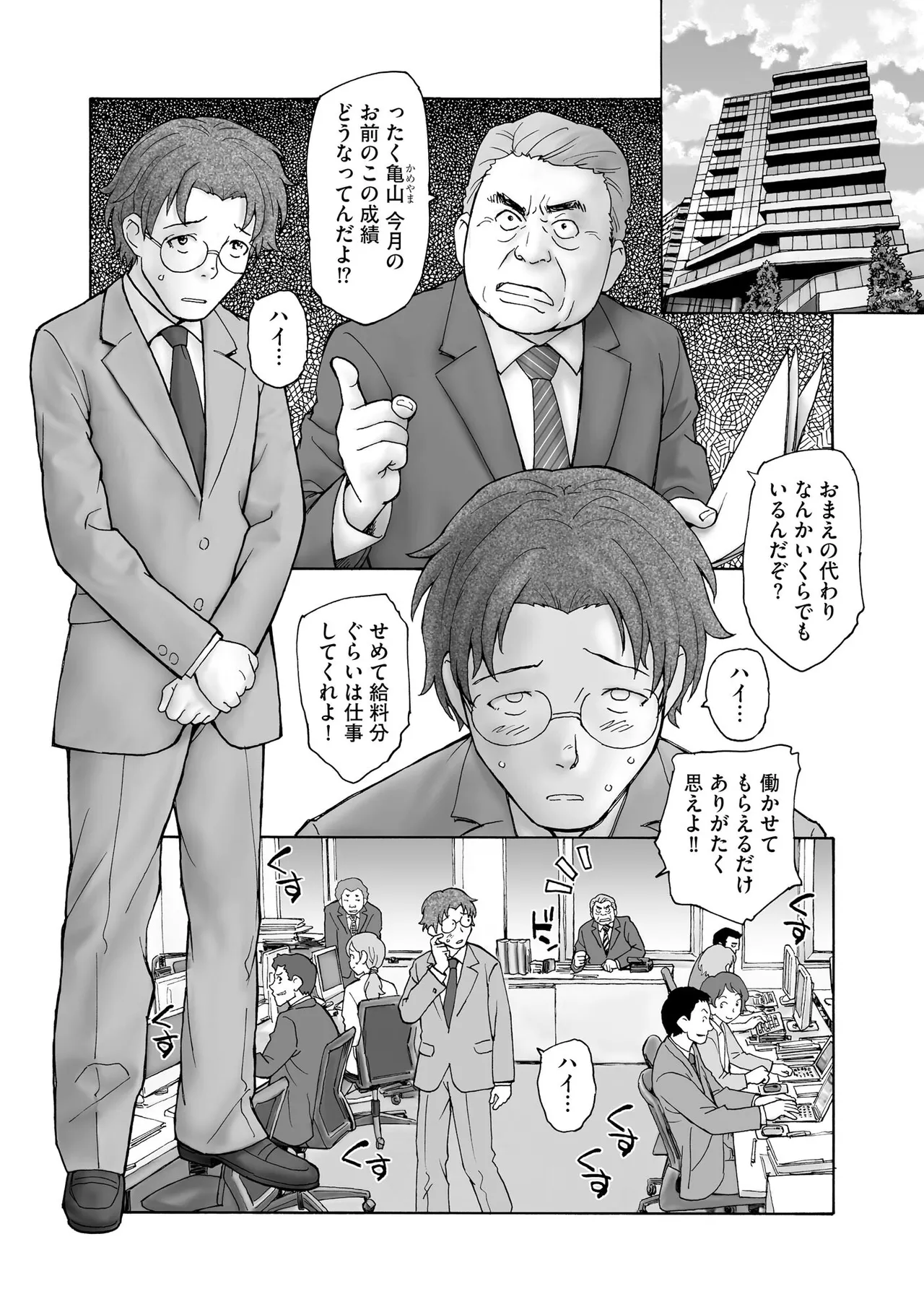 夜ノ七不思議 Page.109