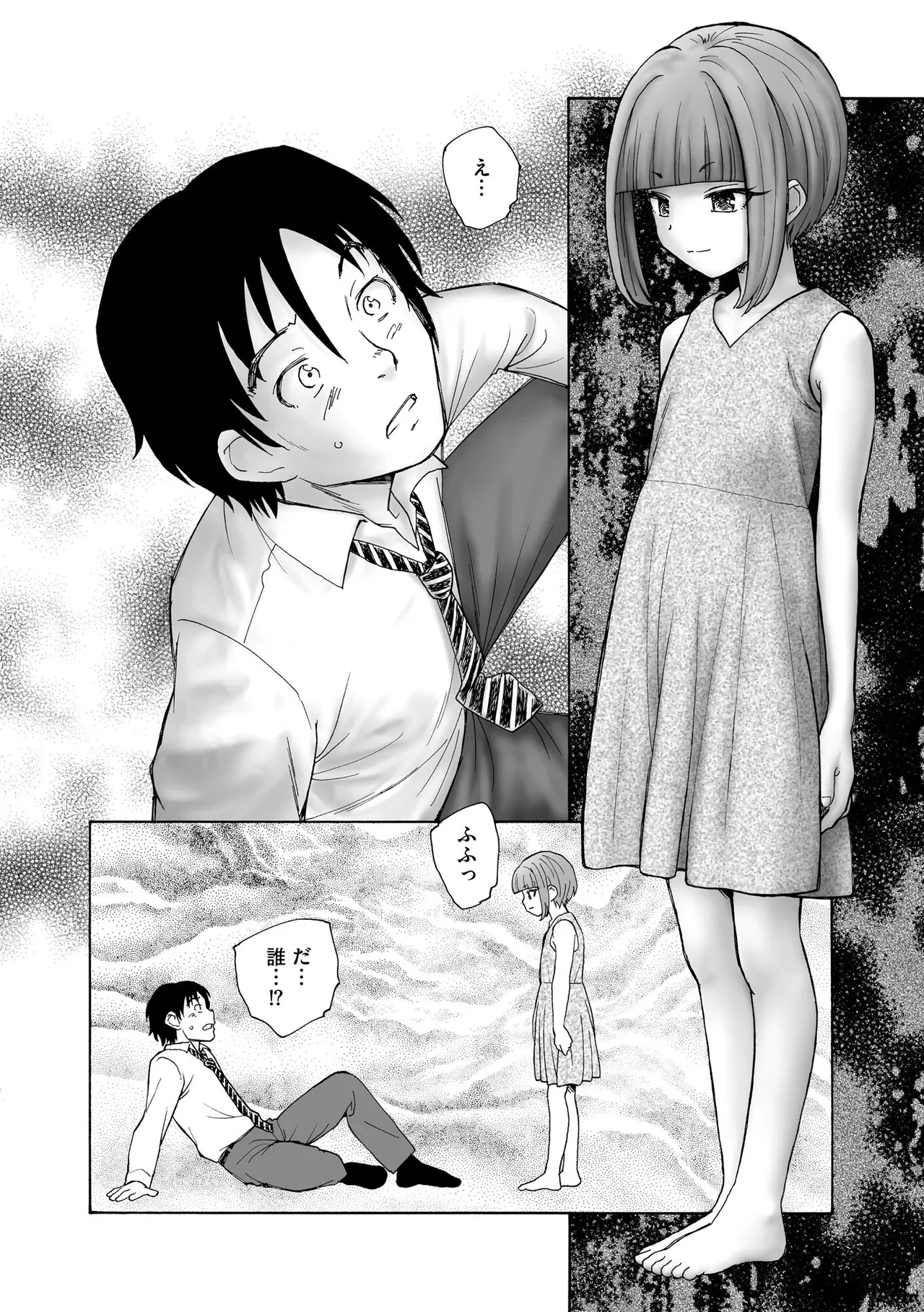 夜ノ七不思議 Page.11