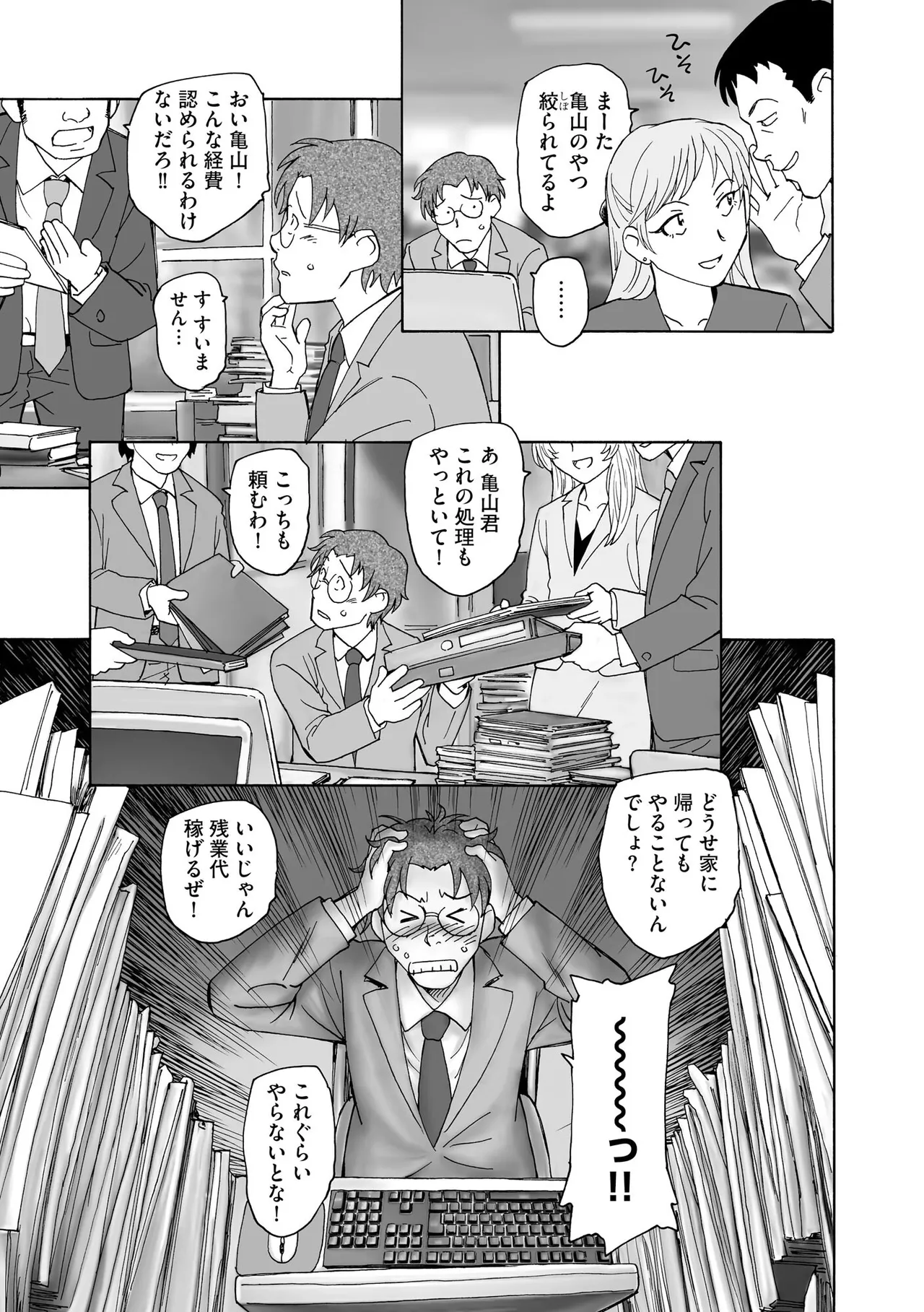 夜ノ七不思議 Page.110