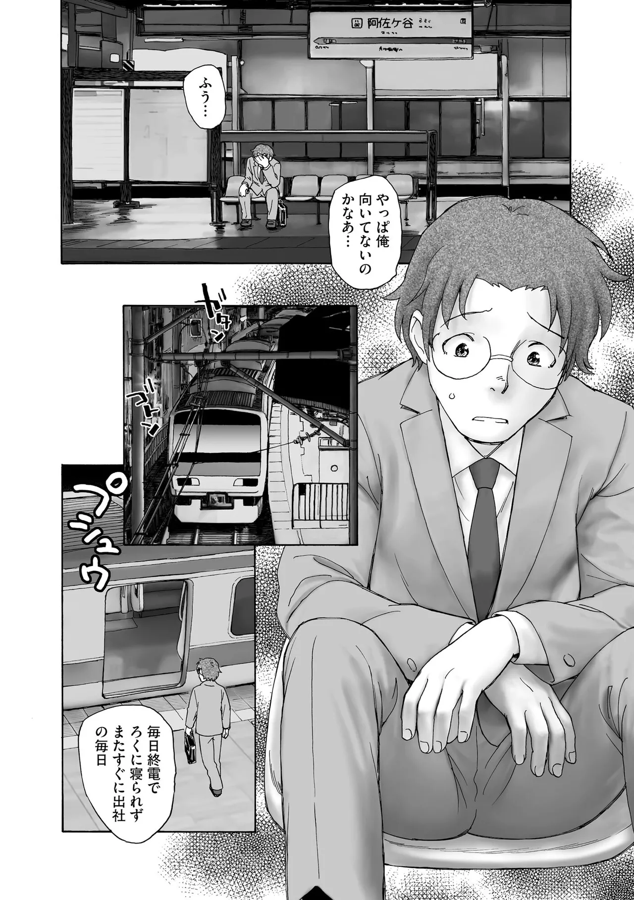 夜ノ七不思議 Page.111
