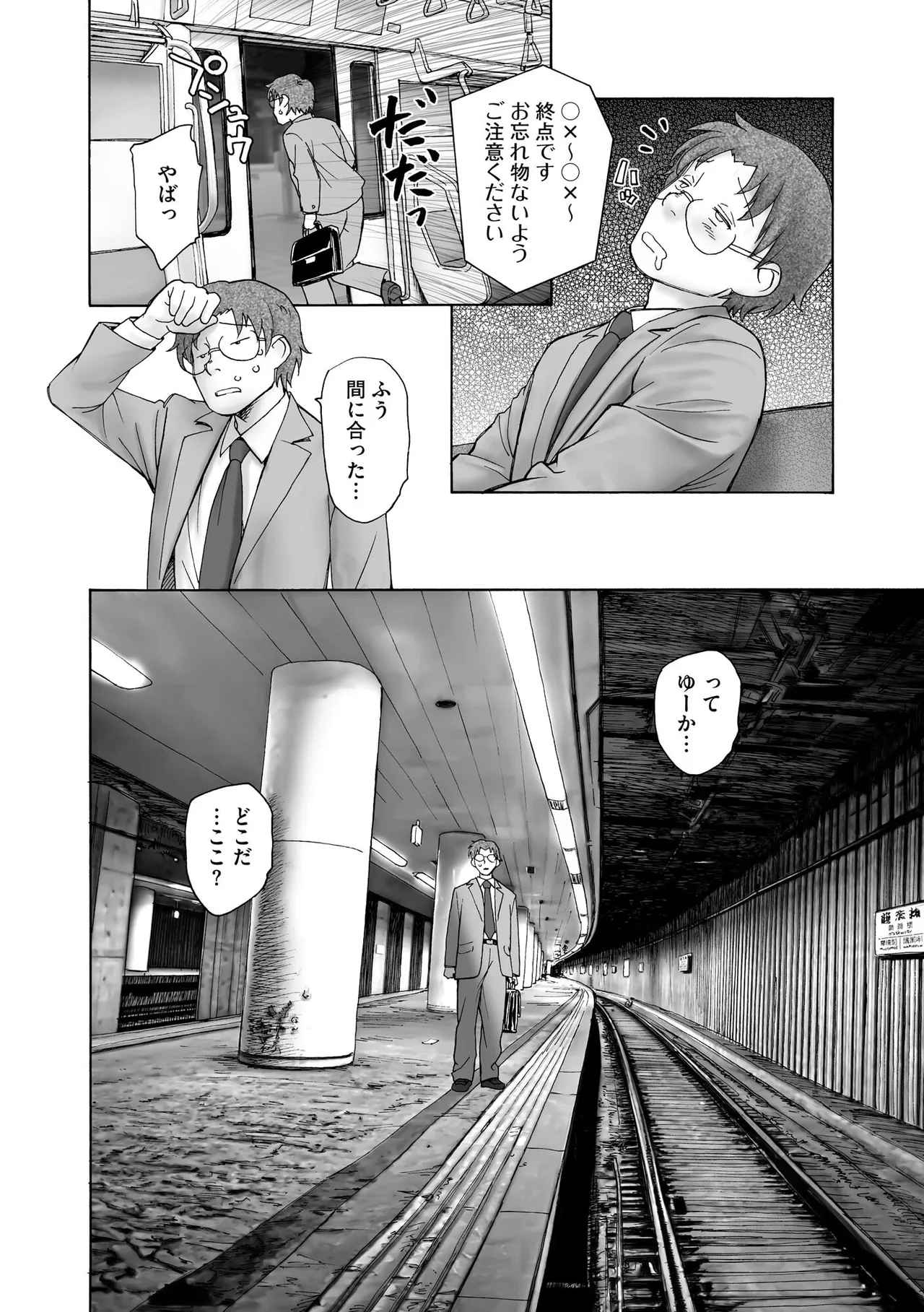 夜ノ七不思議 Page.113