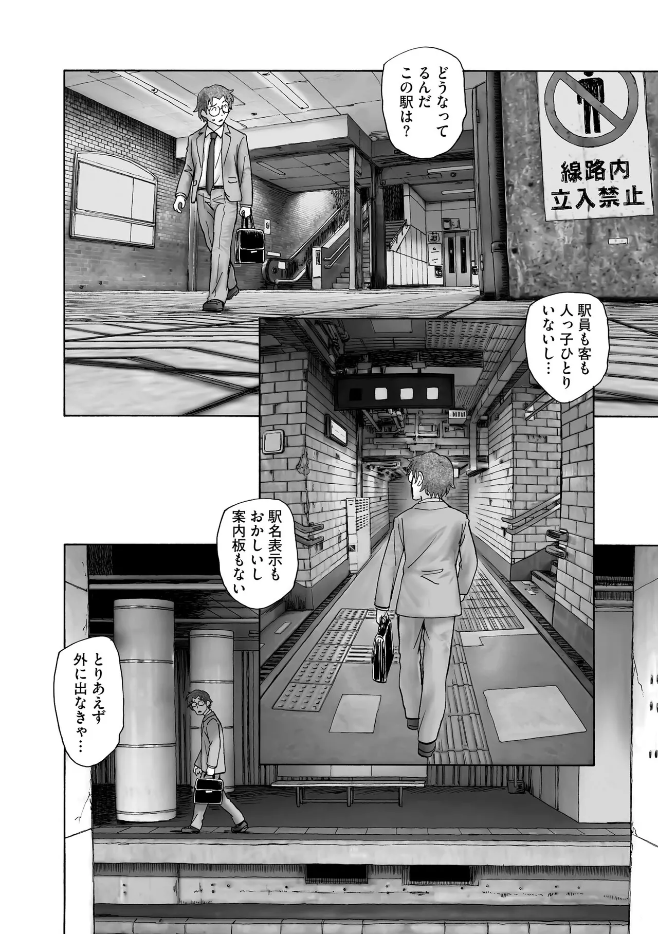 夜ノ七不思議 Page.115