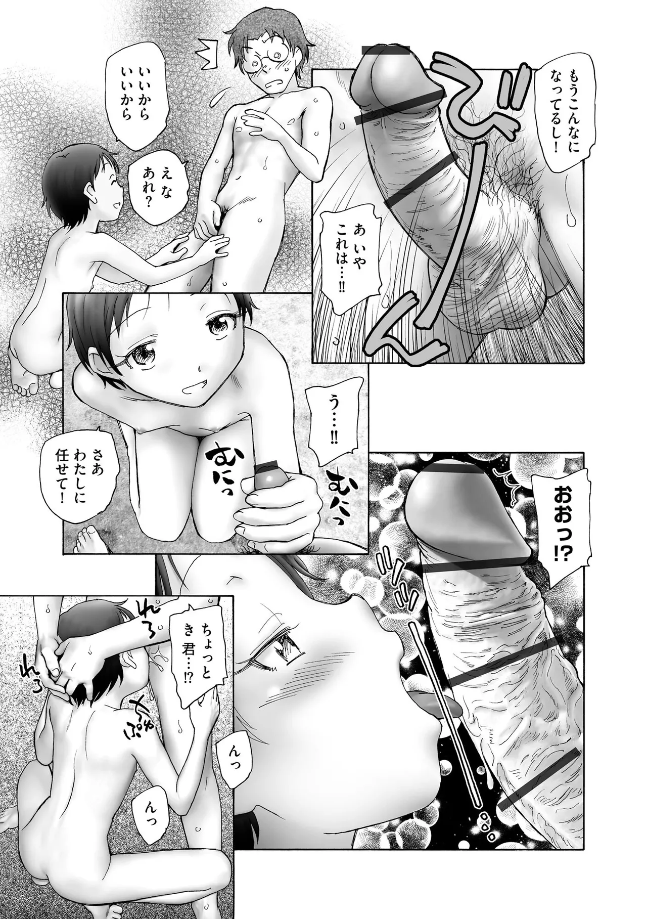 夜ノ七不思議 Page.120