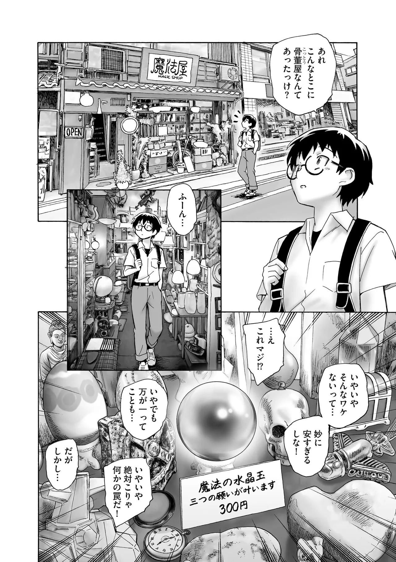 夜ノ七不思議 Page.135
