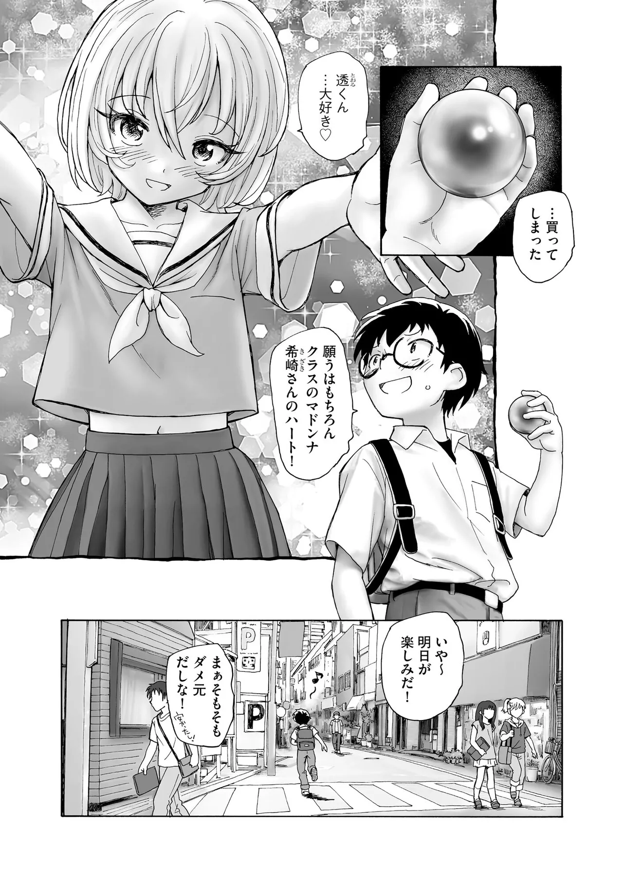 夜ノ七不思議 Page.136