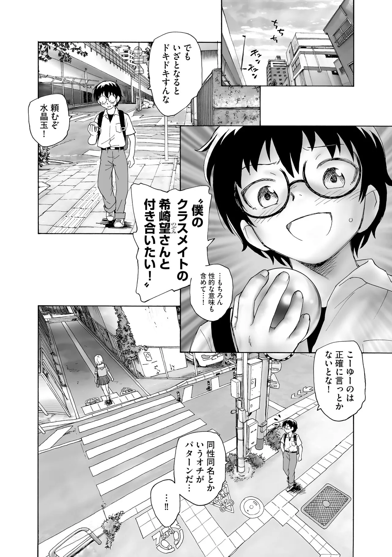 夜ノ七不思議 Page.137