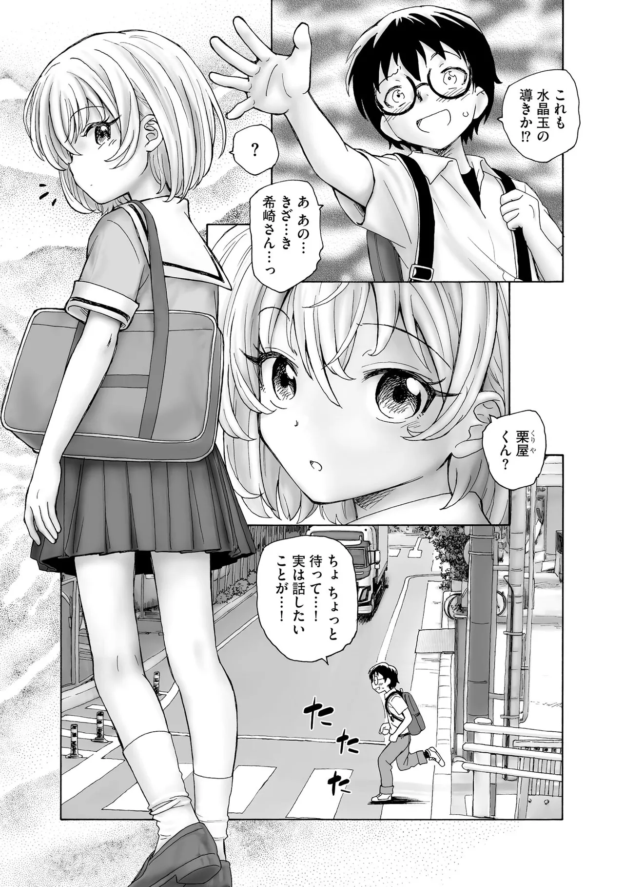 夜ノ七不思議 Page.138