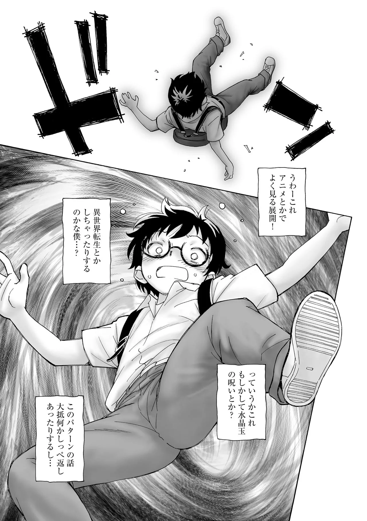 夜ノ七不思議 Page.140