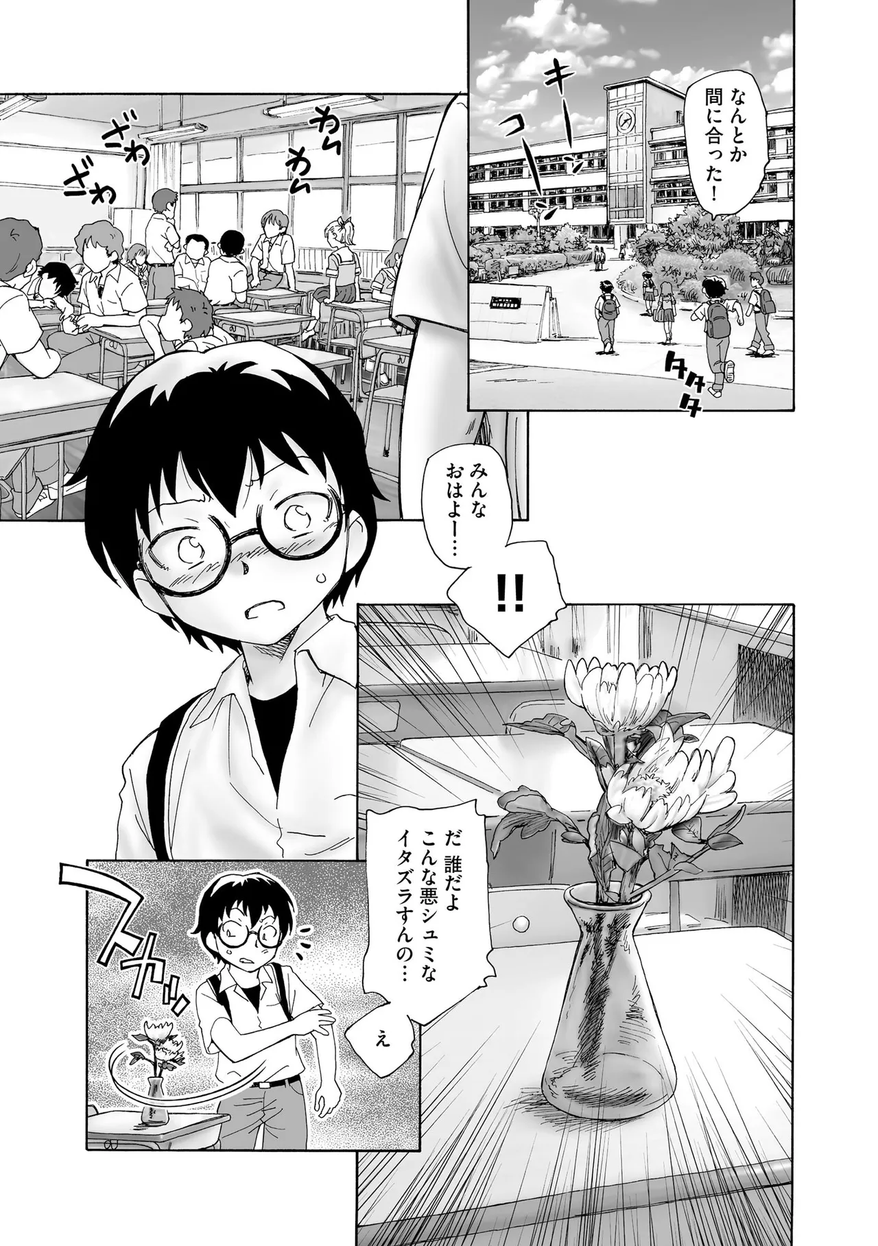 夜ノ七不思議 Page.142