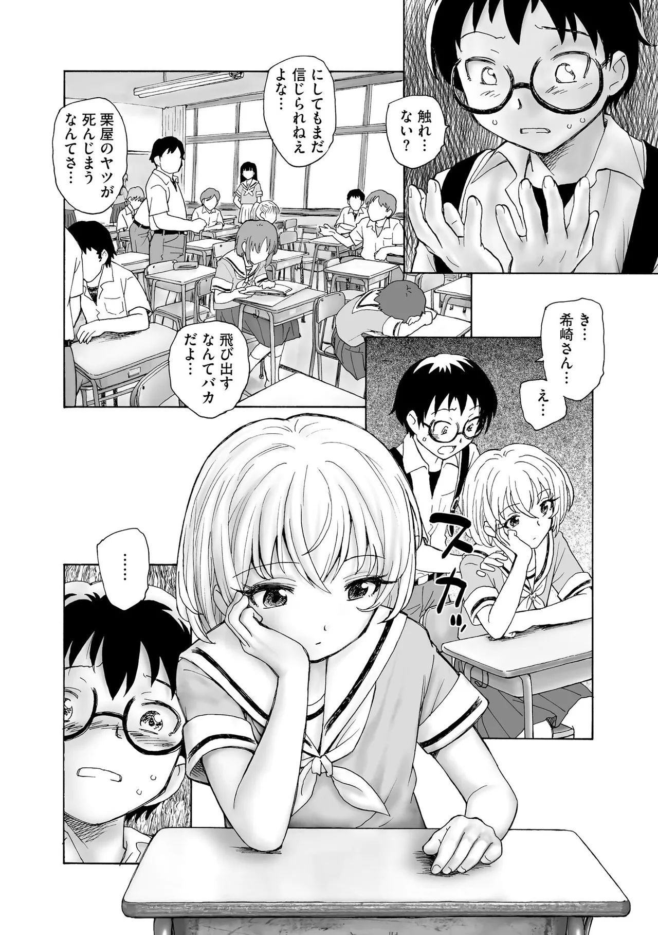 夜ノ七不思議 Page.143